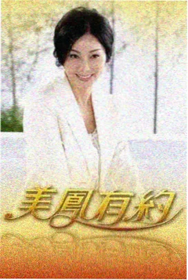 向往的生活 磁力猫下载